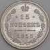 Россия монета 15 копеек 1915 ВС Y21a UNC арт. 47914