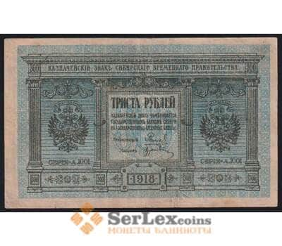 Россия 300 рублей 1918 PS826 VF Сибирь  арт. 49657