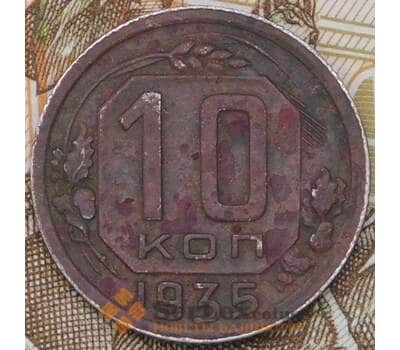 Монета СССР 10 копеек 1935 Y102  арт. 30492