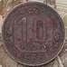 Монета СССР 10 копеек 1935 Y102  арт. 30492