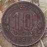 СССР 10 копеек 1935 Y102  арт. 30492