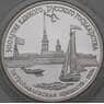 СССР 3 рубля 1990 Proof Петропавловская крепость арт. 29979