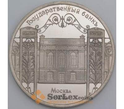 Монета СССР 5 рублей 1991 Госбанк Proof холдер арт. 30275