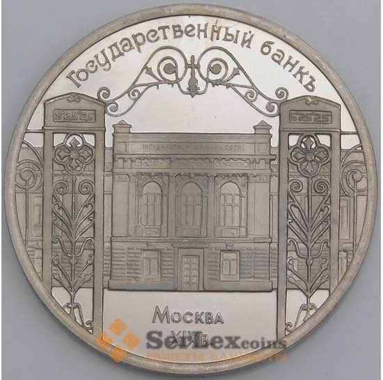 СССР монета 5 рублей 1991 Госбанк Proof холдер арт. 30275