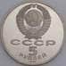 Монета СССР 5 рублей 1991 Госбанк Proof холдер арт. 30275