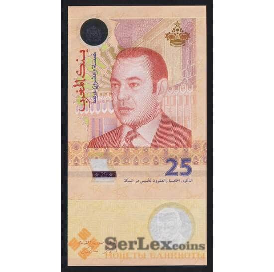 Марокко 25 дирхамов 2012 Р73 UNC 25 лет Государственной типографии арт. 53197