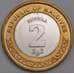 Монета Мальдивы 2 руфии 2017 UNC арт. 7325