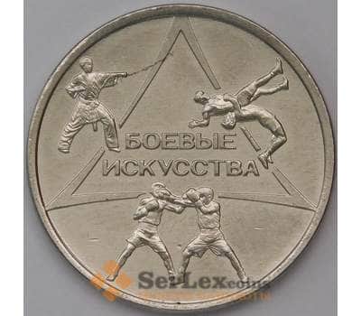 Монета Приднестровье 1 рубль 2021 UNC Боевые искусства арт. 30871