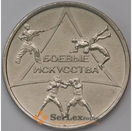 Приднестровье монета 1 рубль 2021 UNC Боевые искусства арт. 30871