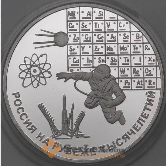 Россия 3 рубля 2000 Proof На рубеже тысячелетий Космонавт арт. 29815