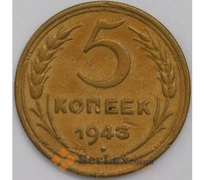 Монета СССР 5 копеек 1943 Y108 AU арт. 39431