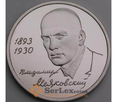 Монета Россия 1 рубль 1993 Маяковский Proof кхолдер арт. 30833