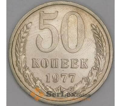 Монета СССР 50 копеек 1977 Y133a.2 AU арт. 22859