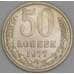 Монета СССР 50 копеек 1977 Y133a.2 AU арт. 22859