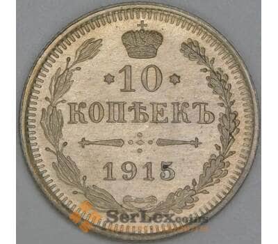 Россия 10 копеек 1915 ВС Y20a.3 UNC радужная патина арт. 54924