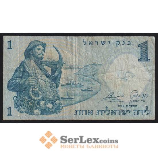 Израиль 1 лира 1958 Р30b F арт. 53636