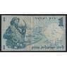Израиль 1 лира 1958 Р30b F арт. 53636