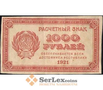 Банкнота СССР 1000 рублей 1921 Р112 XF арт. 11623
