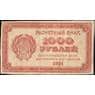 СССР 1000 рублей 1921 Р112 XF арт. 11623
