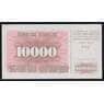 Босния и Герцеговина 10000 динар 1993 Р17а aUNC арт. 53086
