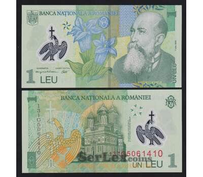 Румыния 1 лей 2005 (2013) Р117h UNC префикс 13 арт. 53895