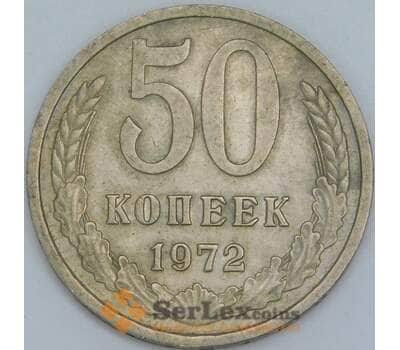 Монета СССР 50 копеек 1972 Y133a.2 XF арт. 22887