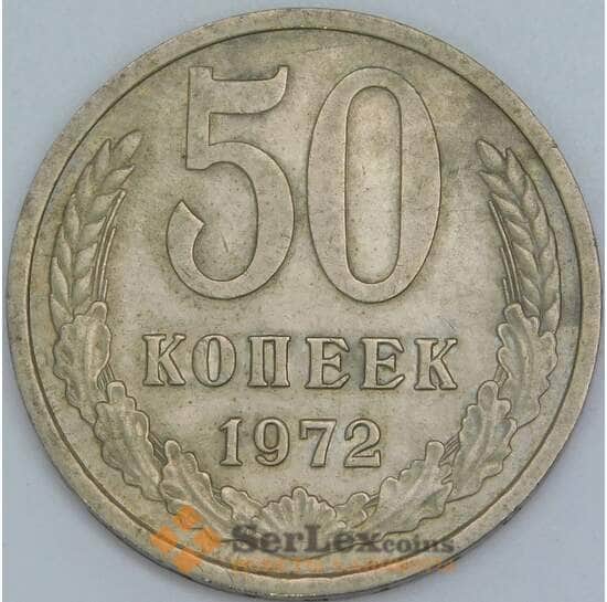 СССР 50 копеек 1972 Y133a.2 XF арт. 22887 СССР 50 копеек 1972 Y133a.2 XF арт. 22887