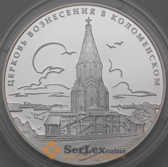 Россия 3 рубля 2012 Proof Церковь Вознесения в Коломенском арт. 29833