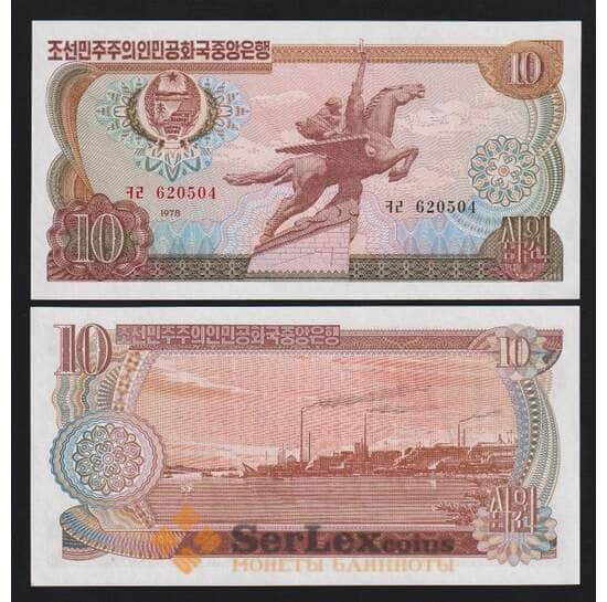 Северная Корея 10 вон 1978 Р20а UNC без печати арт. 54629