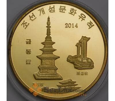 Северная Корея монета 20 вон 2014 UC1048 Proof Памятник Пагода арт. 43034