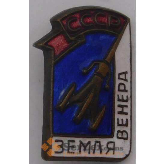 Значок СССР Земля Венера тяжелый, эмаль арт. 37501