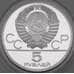 Монета СССР 5 рублей 1979 КМ166 Proof Тяжелая атлетика Олимпиада 1980 арт. 29791