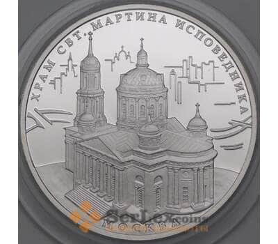 Монета Россия 3 рубля 2012 Proof Храм Святителя Мартина Исповедника, Москва арт. 29838