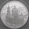 Россия 3 рубля 2012 Proof Храм Святителя Мартина Исповедника, Москва арт. 29838