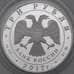 Монета Россия 3 рубля 2012 Proof Храм Святителя Мартина Исповедника, Москва арт. 29838