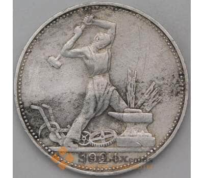Монета СССР 50 копеек 1924 ПЛ Y89 F арт. 26879