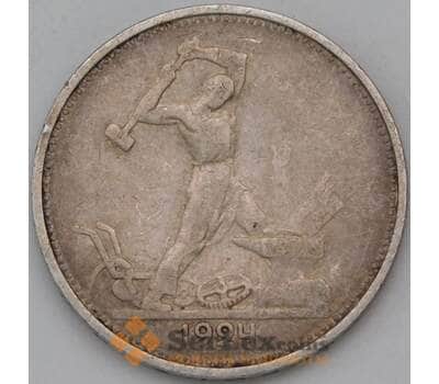 Монета СССР 50 копеек 1924 ТР Y89.1 VF арт. 30704