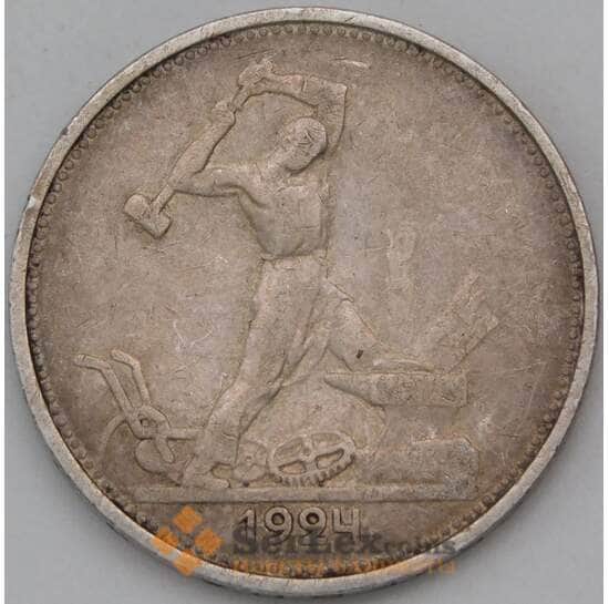 СССР 50 копеек 1924 ТР Y89.1 VF арт. 30704
