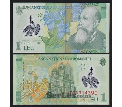 Румыния 1 лей 2005 (2014) Р117i UNC префикс 14 арт. 53894