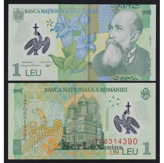 Румыния 1 лей 2005 (2014) Р117i UNC префикс 14 арт. 53894