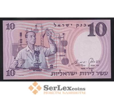 Израиль банкнота 10 лир коричневый номер 1958 Р32 UNC арт. 41007