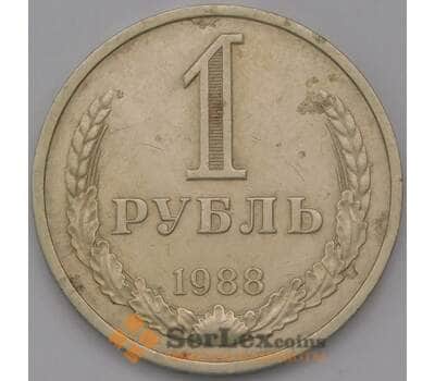 Монета СССР 1 рубль 1988 Y134a.2 F арт. 38155