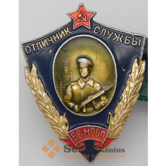 Знач Отличник службы ВВ МООП винт арт. 23826