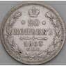 Россия 20 копеек 1863 СПБ АБ Y22 VF арт. 36769
