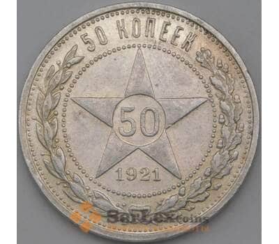 Монета СССР 50 копеек 1921 АГ Y83 XF+ арт. 26268