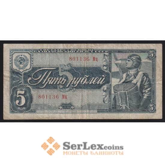 СССР 5 рублей 1938 Р215 F арт. 11743