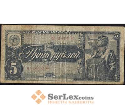 Банкнота СССР 5 рублей 1938 Р215 F арт. 11743