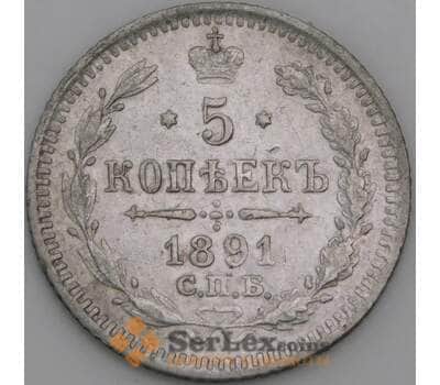 Россия 5 копеек 1891 СПБ АГ VF арт. 50473