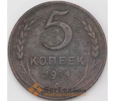 Монета СССР 5 копеек 1924 Y79 F арт. 25077