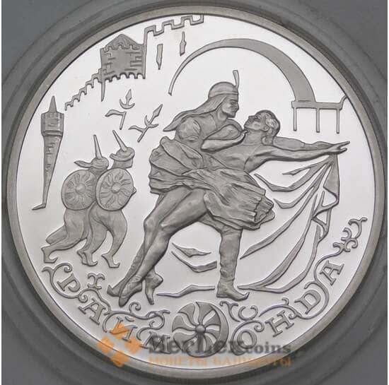 Россия 3 рубля 1999 Proof Раймонда Похищение арт. 29746